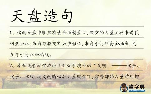 天盤造句
