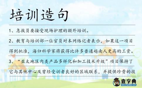 培訓造句