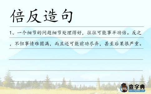 倍反造句