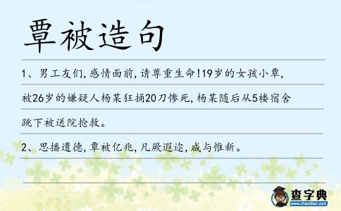 覃被造句