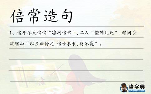 倍常造句