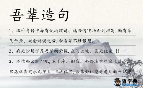 吾輩造句