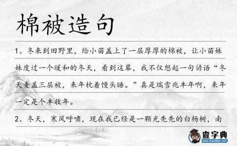 棉被造句
