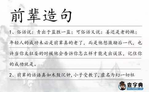 前輩造句