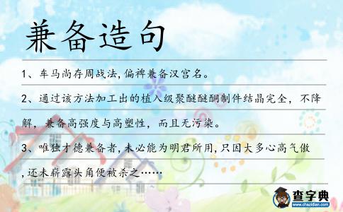 兼備造句