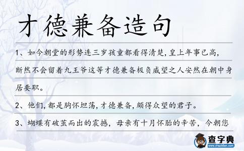 才德兼備造句