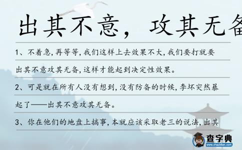 出其不意,攻其無備造句