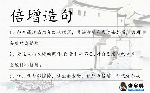 倍增造句