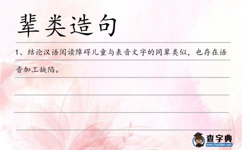 輩類造句