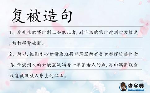 復被造句