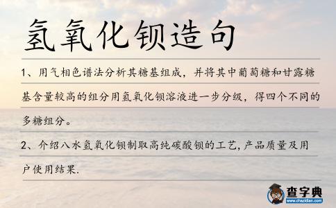 氫氧化鋇造句