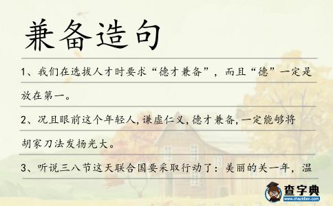 兼備造句