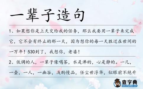 一輩子造句