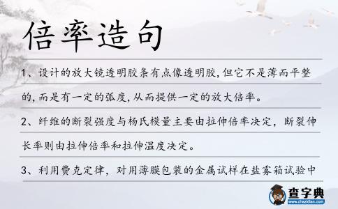 倍率造句