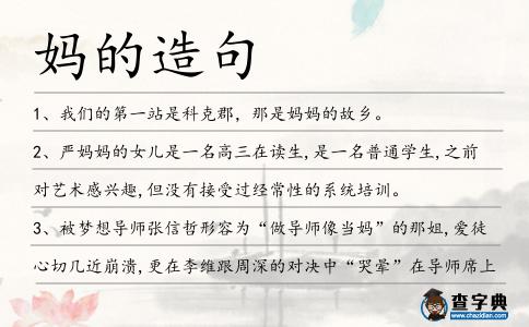 媽的造句