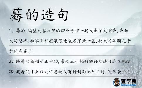 驀的造句