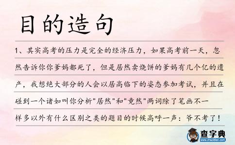 目的造句