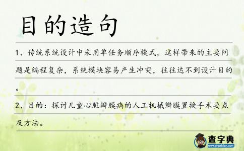 目的造句