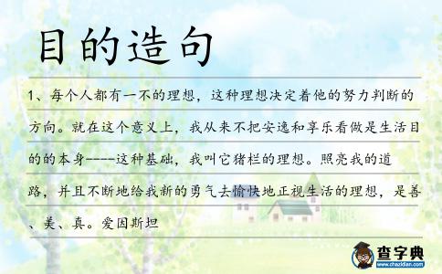 目的造句