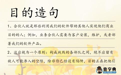 目的造句
