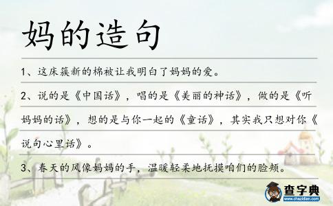 媽的造句