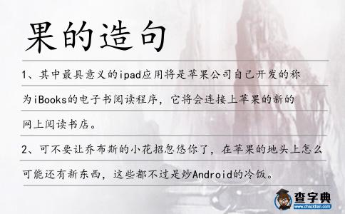果的造句