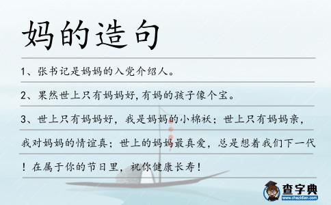 媽的造句