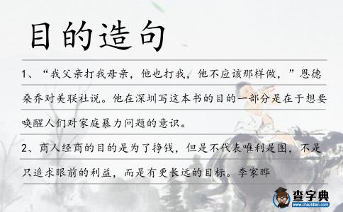 目的造句