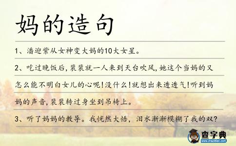 媽的造句