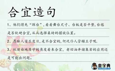 合宜造句