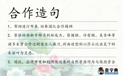 合作造句