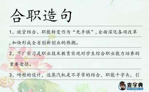 合職造句