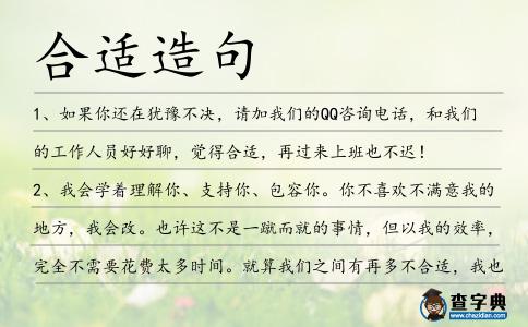 合適造句