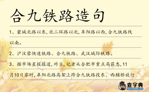 合九鐵路造句
