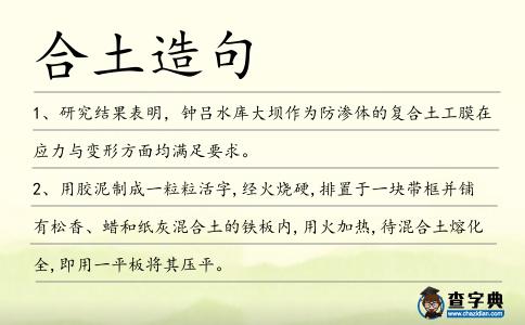 合土造句