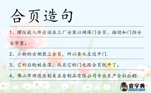 合頁造句
