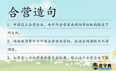 合營造句