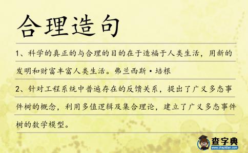 合理造句