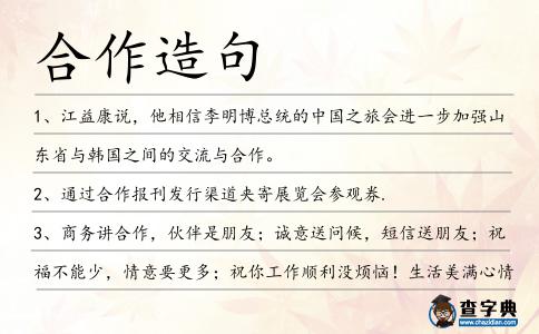 合作造句