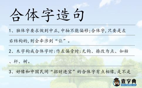 合體字造句