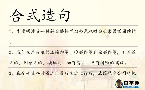 合式造句