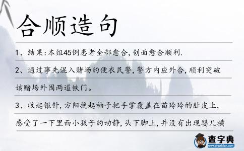 合順造句