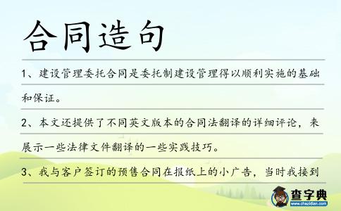 合同造句