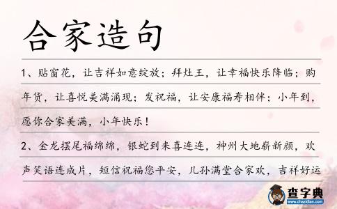 合家造句