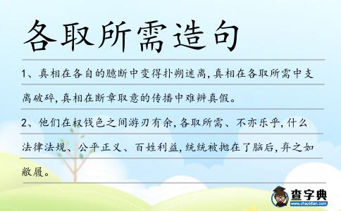 各取所需造句