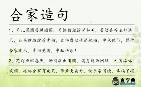 合家造句