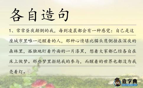 各自造句