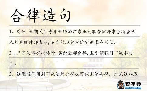 合律造句