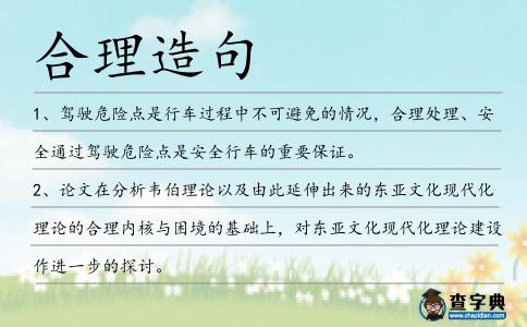 合理造句
