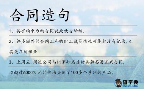 合同造句